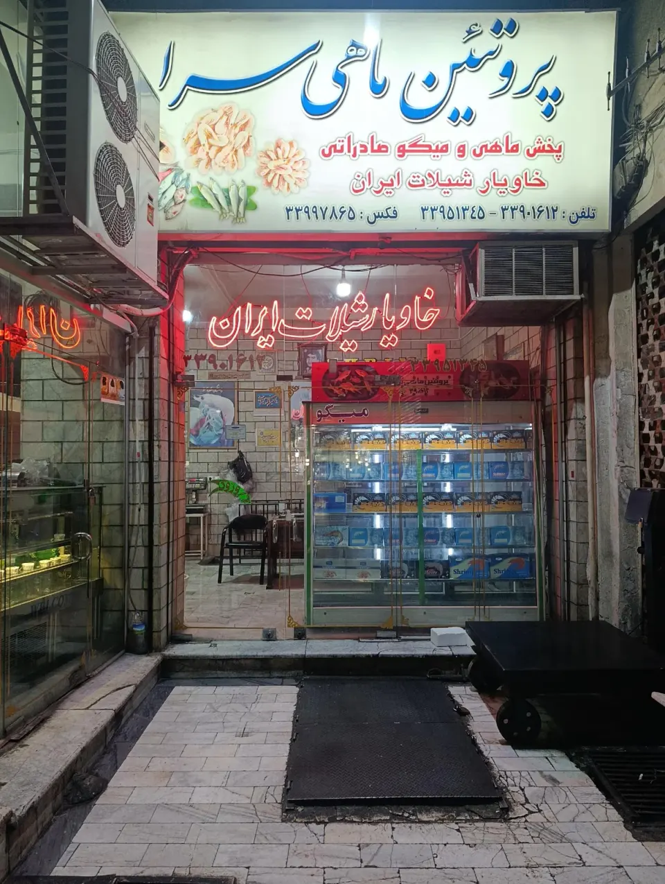 ماهی سرای سیفی