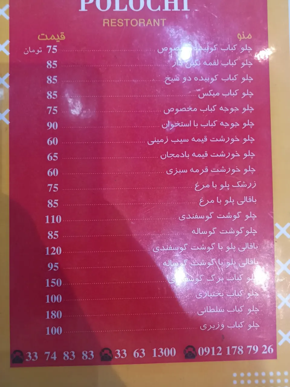 رستوران پلوچی
