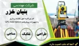 نقشه برداری نوشهر کل مازندران UTMبصورت آفلاین با دستگاه پیشرفته