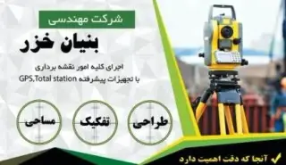 نقشه برداری نوشهر کل مازندران UTMبصورت آفلاین با دستگاه پیشرفته