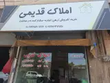 مشاور املاک قدیمی