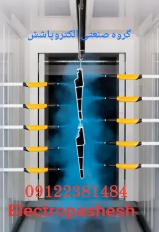 فروش دستگاه پاشش رنگ پودری الکترو استاتیک