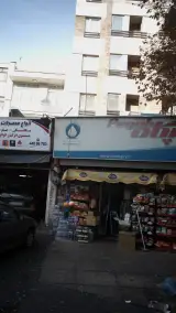 سوپرمارکت تک شرفخانه