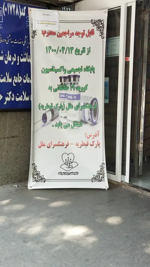 خانه بهداشت و سلامت