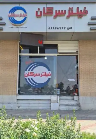 صبا سرویس سنتر