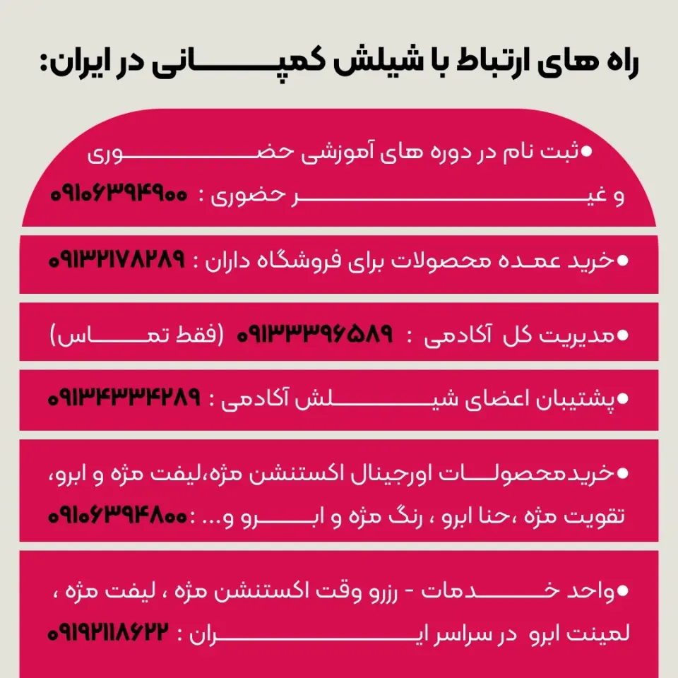 بزرگترین مرکزاکستنشن مژه بهنازرشیدی شیلش