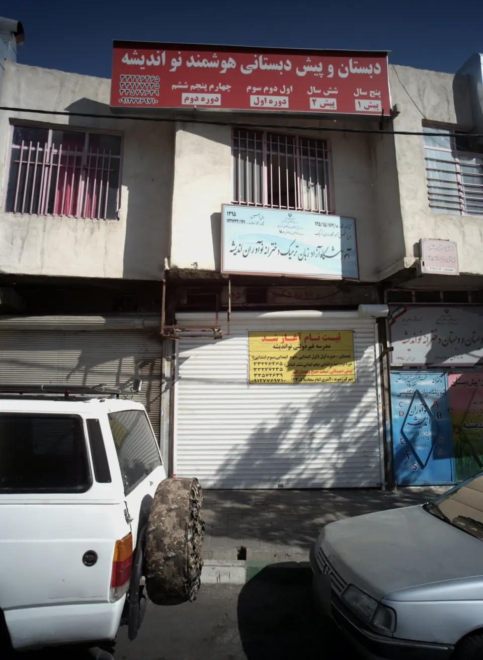 دبستان غیردولتی پسرانه نواندیشه