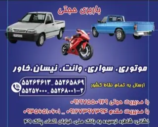 باربری حجتی