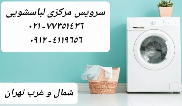 سرویس مرکزی لوازم خانگی