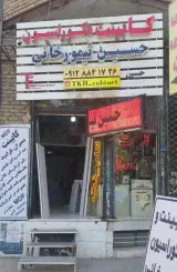 دکوراسیون حسین تیمور خانی