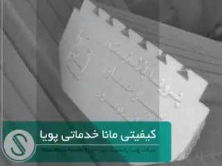 خرید مستقیم بلوک سقفی یونولیتی از کارخانه سیرجان