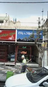 املاک راگا