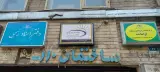 مرکز روانشناسی روان و مهر هلیا