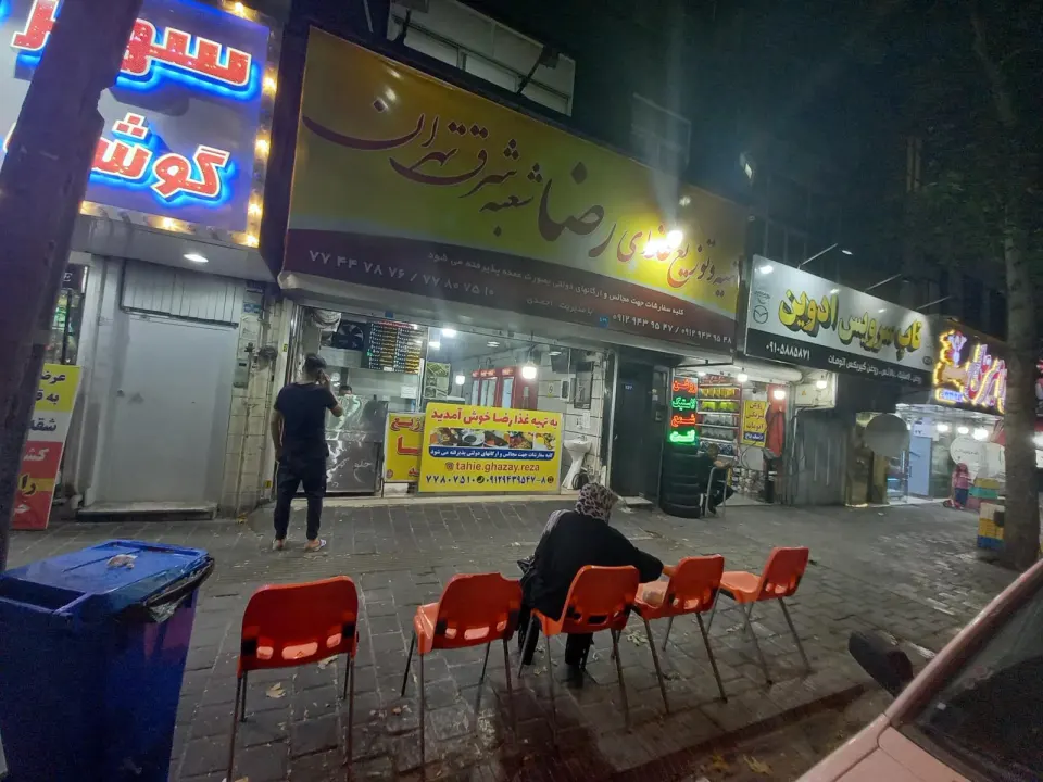 چلوکبابی رضا