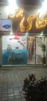 عکاسی و آتلیه کودک هرمس