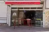 نانوایی بربری مرتضایی
