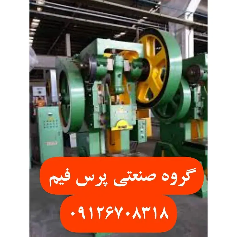 پرس فیم