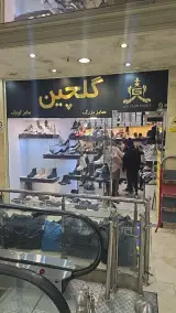 کفش سایز بزرگ گلچین
