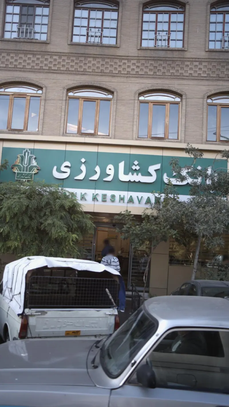بانک کشاورزی