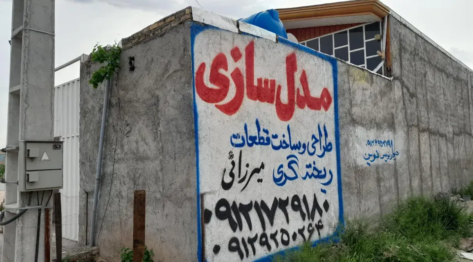 مدل سازی میرزایی
