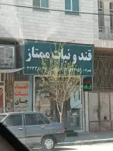 قند نبات ممتاز میبد