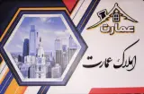 املاک عمارت