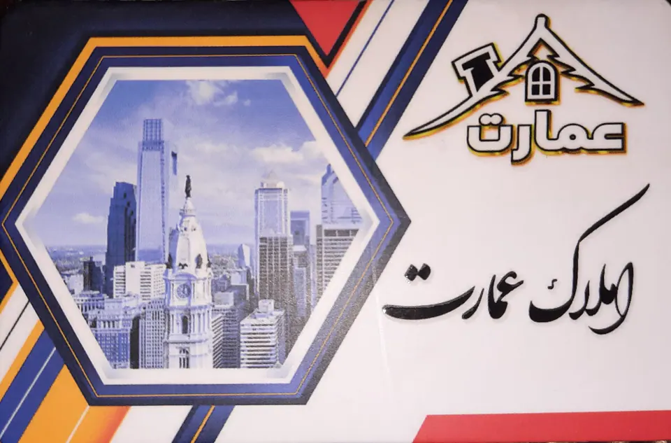املاک عمارت
