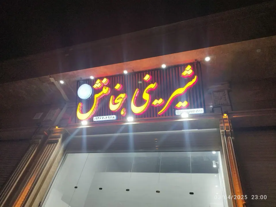 شیرینی پاپیروس