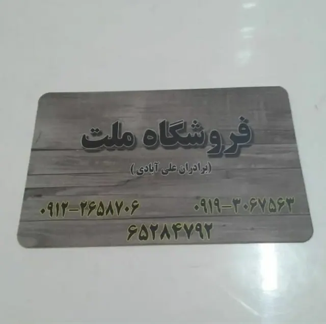 کابینت ملت