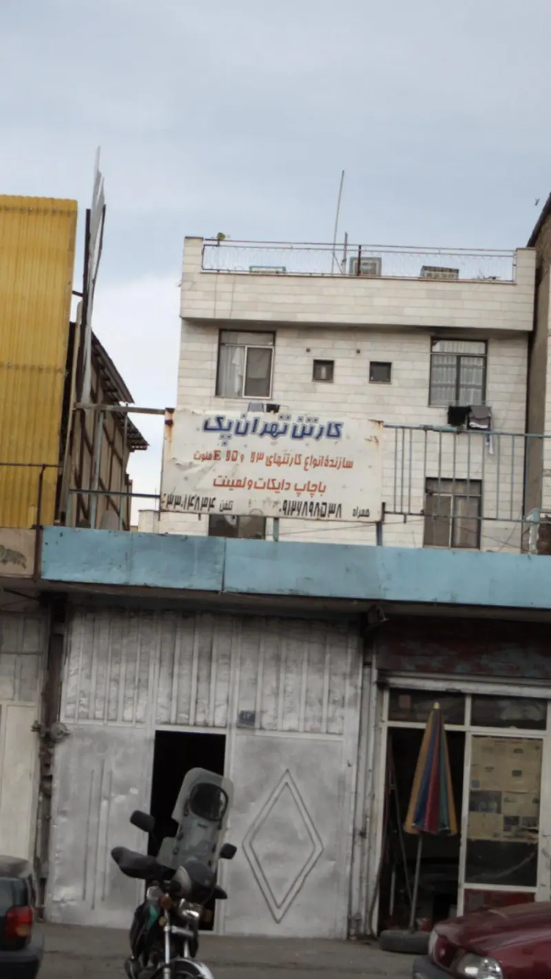کارتن تهران پک