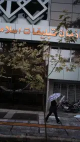 سازمان تبلیغات اسلامی
