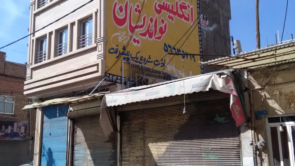 شهر زبان بستاک