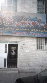 کاردانش و آزاد ،آموزشی غزال