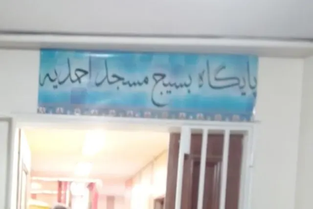 مسجد احمدیه