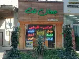 خشکبار ساسان
