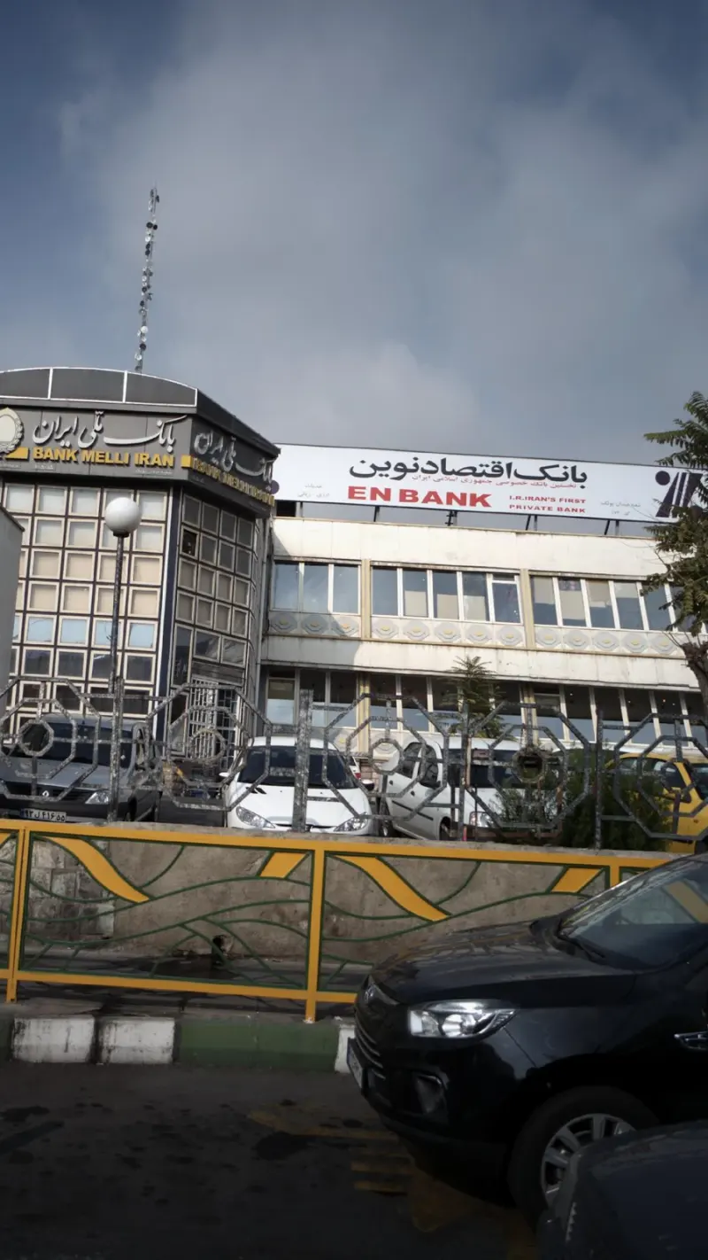 بانک اقتصاد نوین شعبه شمال تهران