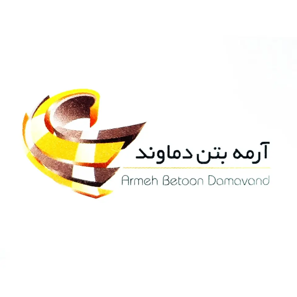 کارخانه آرمه بتن دماوند