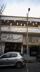 چلوکباب سرافراز