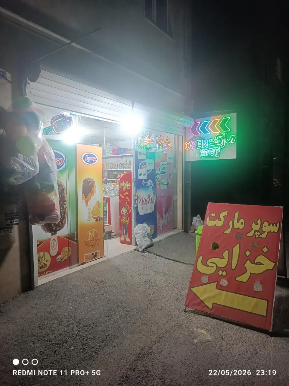 سوپرمارکت خزایی