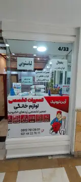 آرین ترونیک