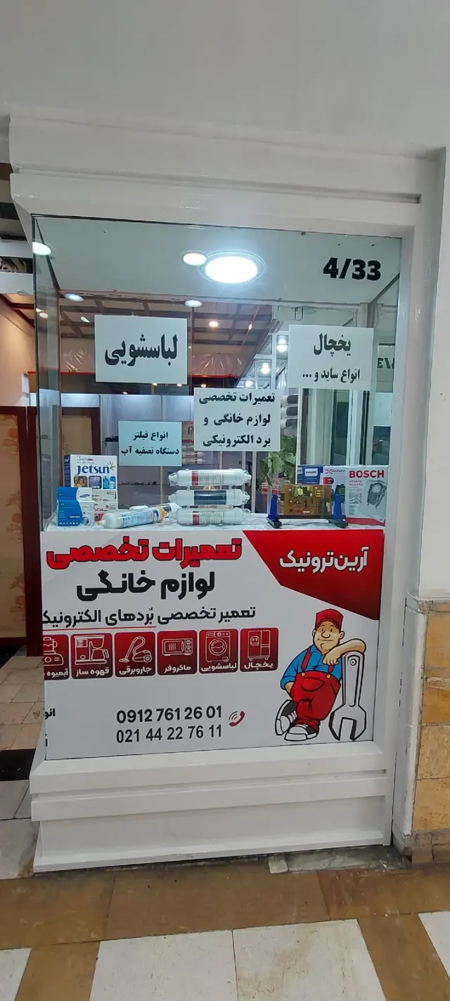 آرین ترونیک