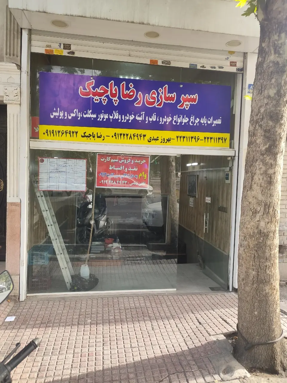 سپرسازی رضا پاچیک