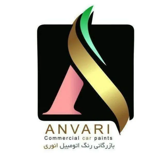 بازرگانی رنگ اتومبیل انوری