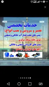 تاسیسات یزد پمپ