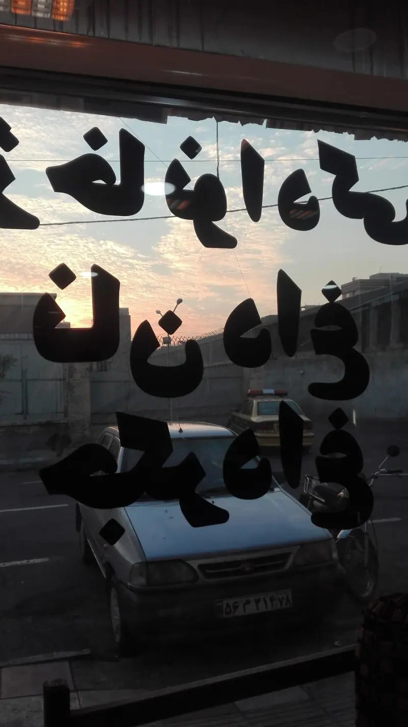 خانه جیگر