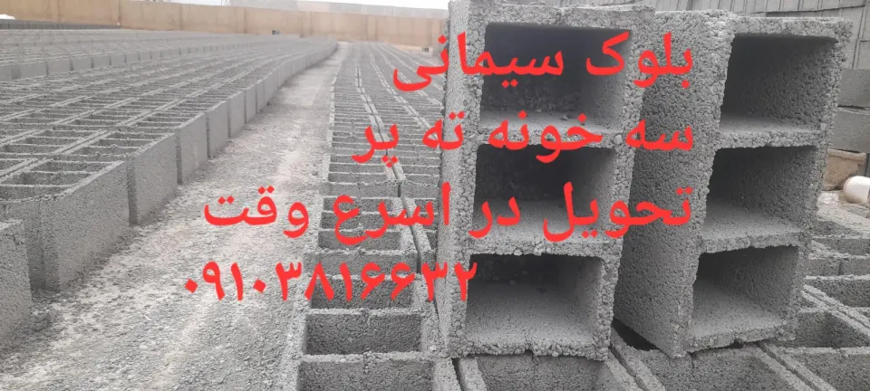 بلوک زنی دیاکو