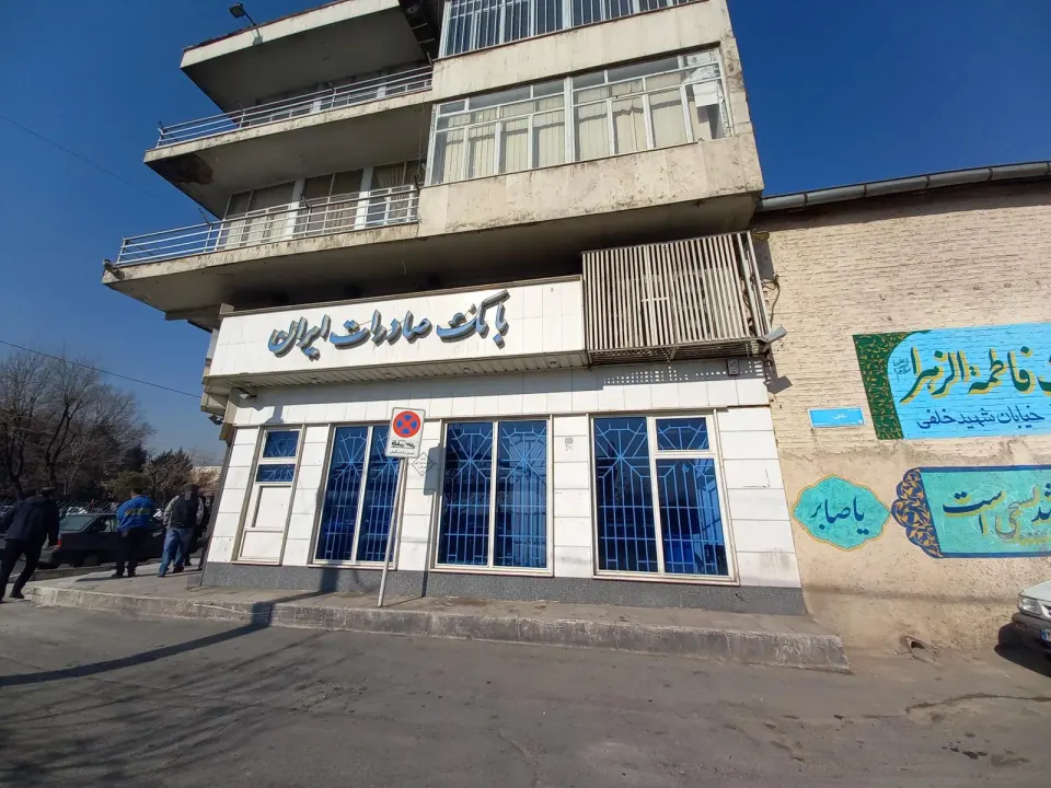 بانک صادرات ایران