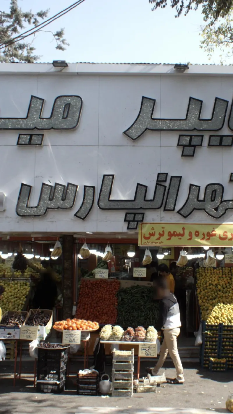 هایپر میوه تهرانپارس