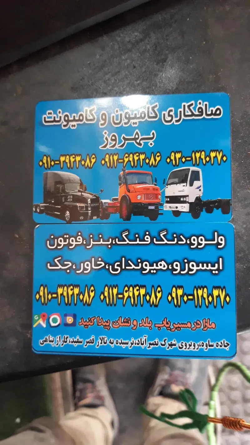 صافکاری و شاسی کشی کامیون کامیونت مینی بوس بهروز