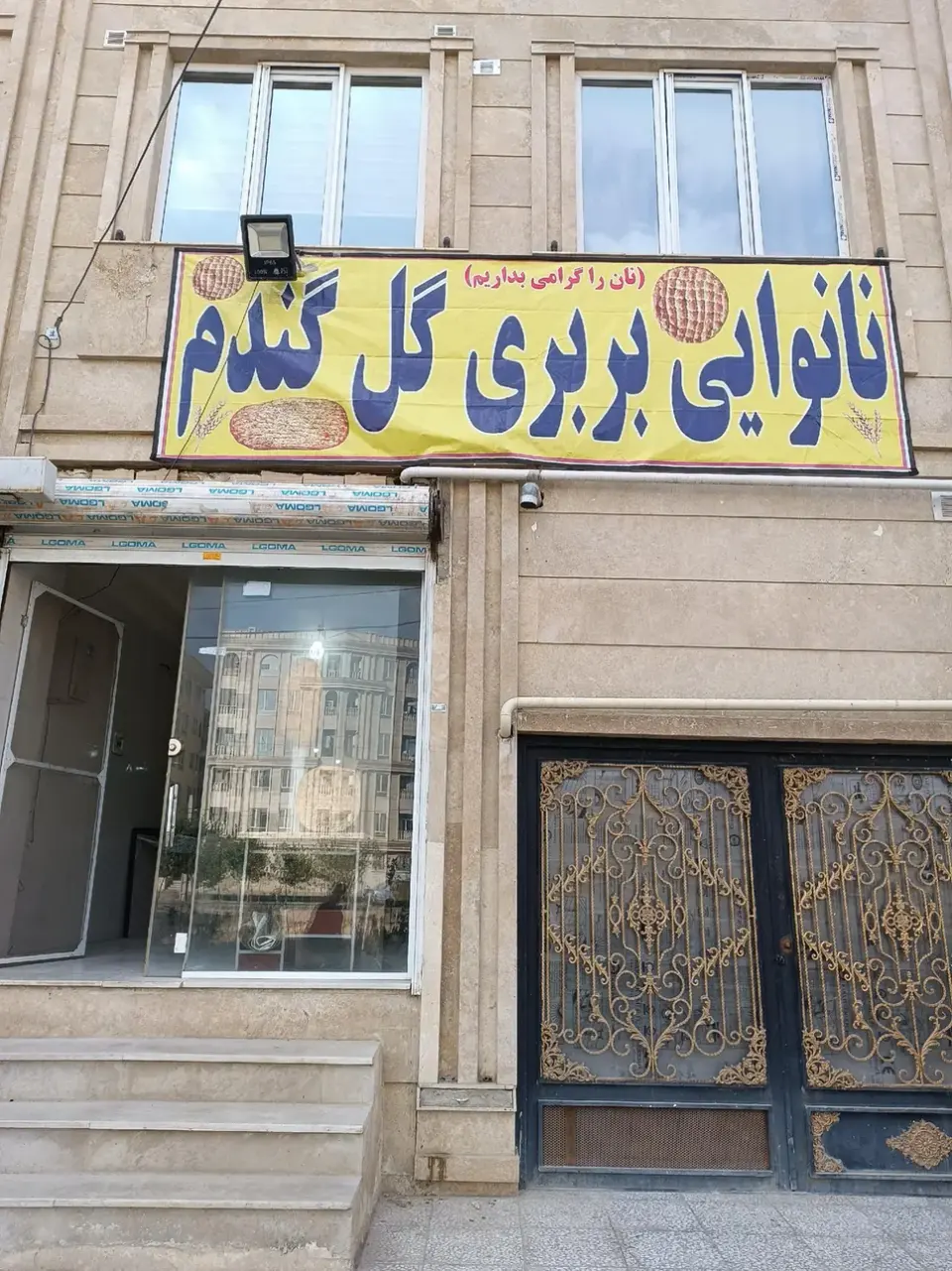 بربری گل